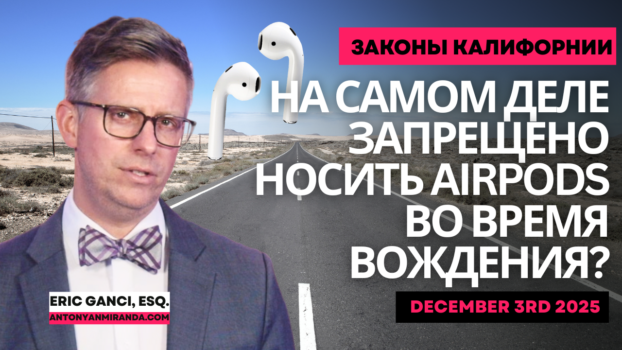 На самом деле запрещено носить AirPods во время вождения?