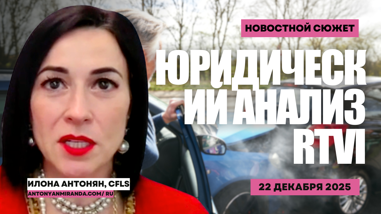 Партнёр Ило́на Антоня́н приняла участие в программе «На службе в Америке» на российском телевидении