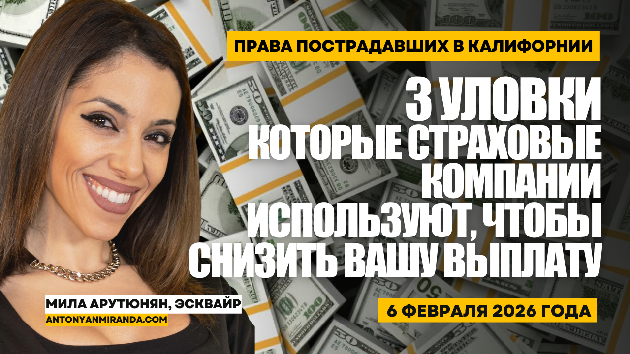 3 уловки которые страховые компании используют, чтобы снизить вашу выплату