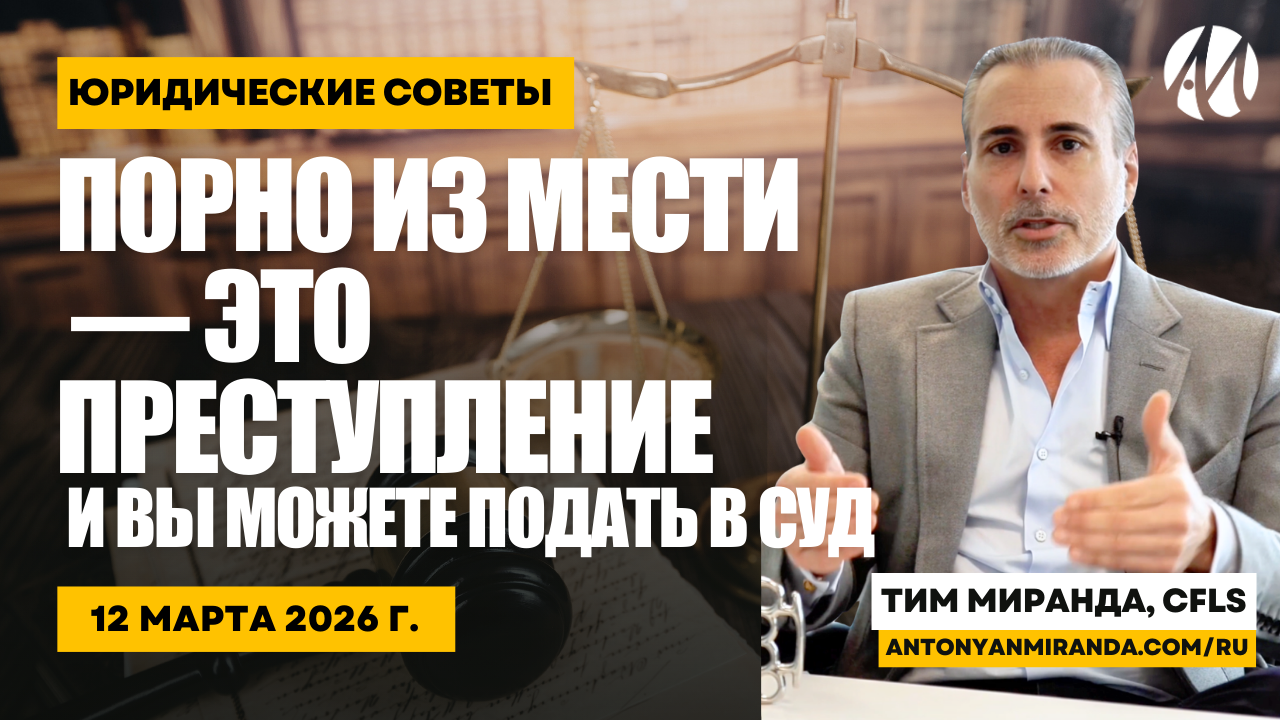 Порно Из Мести — Это Преступление, И Вы Можете Подать В Суд, Чтобы Получить Компенсацию