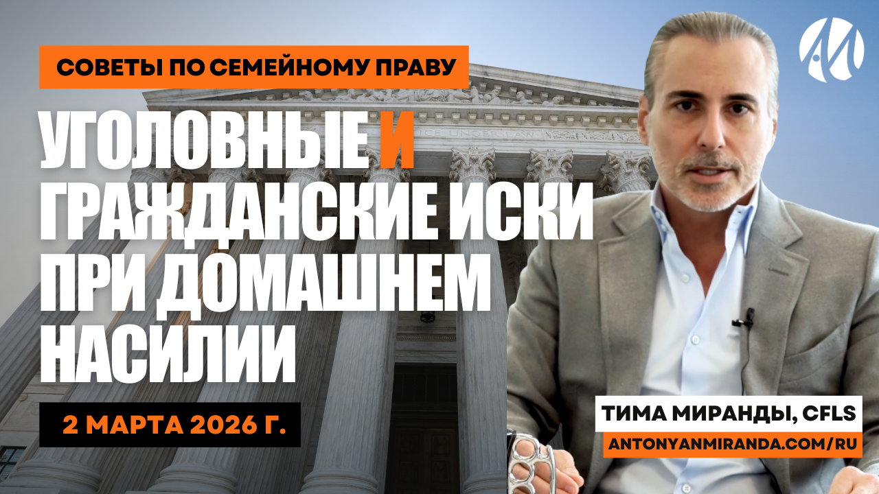 Уголовные и гражданские иски при домашнем насилии