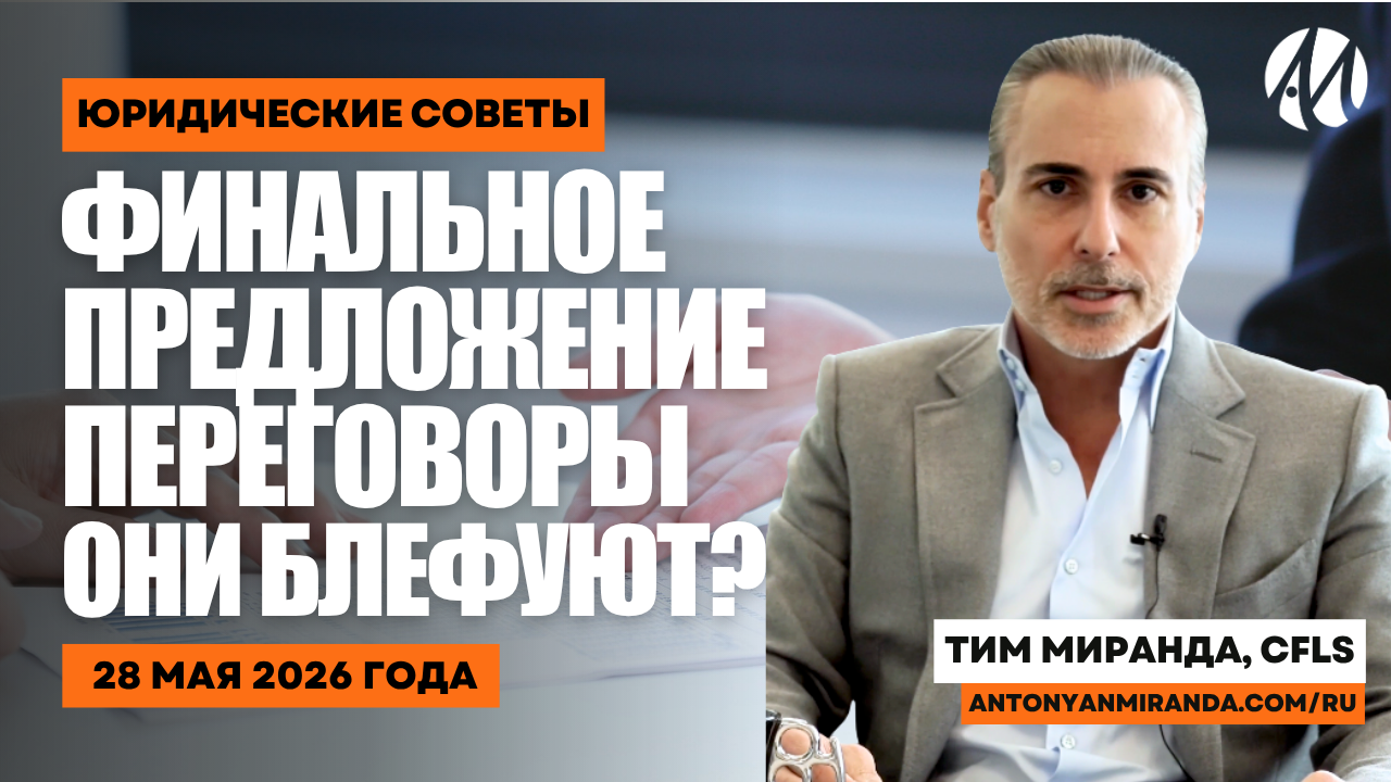 Что происходит, если вы отклоните финальное предложение страховой компании по урегулированию?
