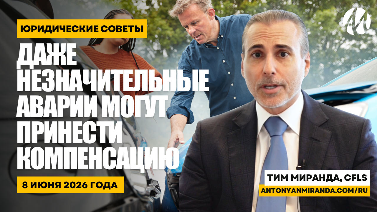 Незначительная автомобильная авария? Почему у вас все еще может быть обоснованное дело о возмещении вреда здоровью